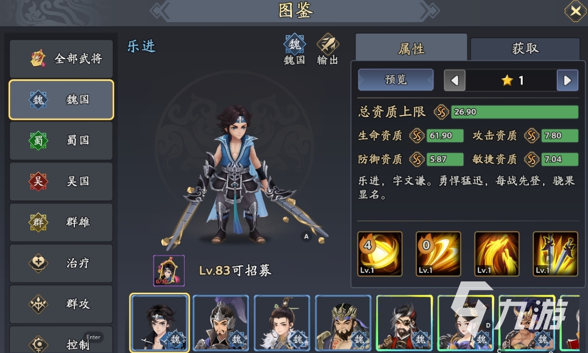 三国志异闻录乐进阵容推荐 乐进加点技能介绍