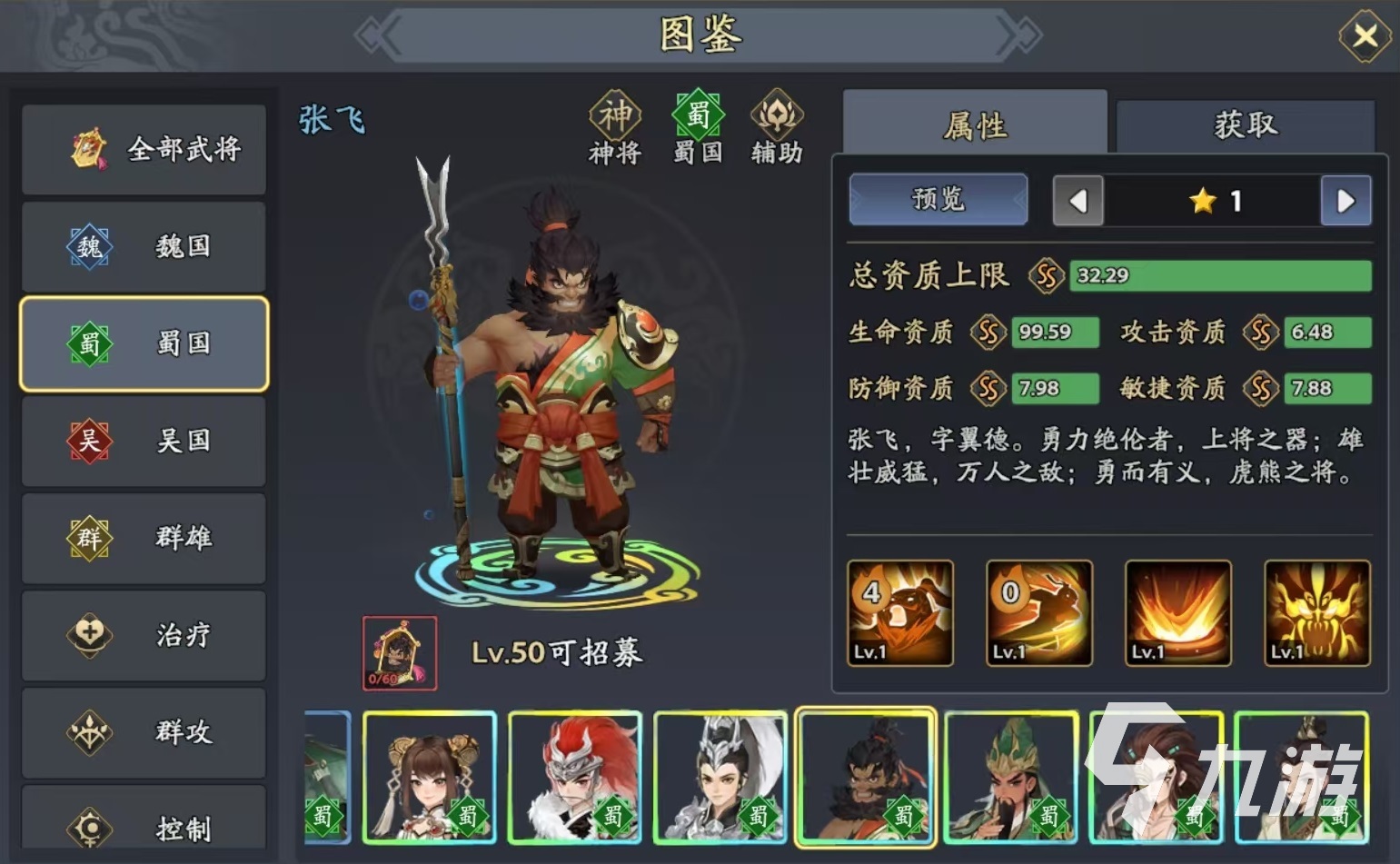 三国志异闻录张飞阵容推荐 张飞加点技能介绍