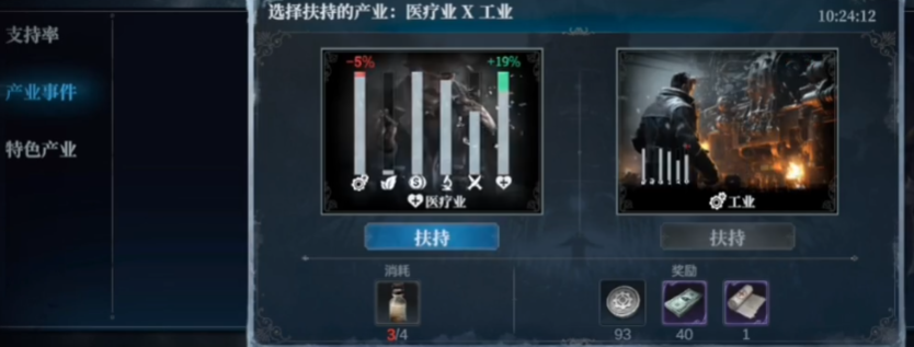 冰汽时代最后的家园产业事件怎么做 冰汽时代最后的家园产业事件攻略