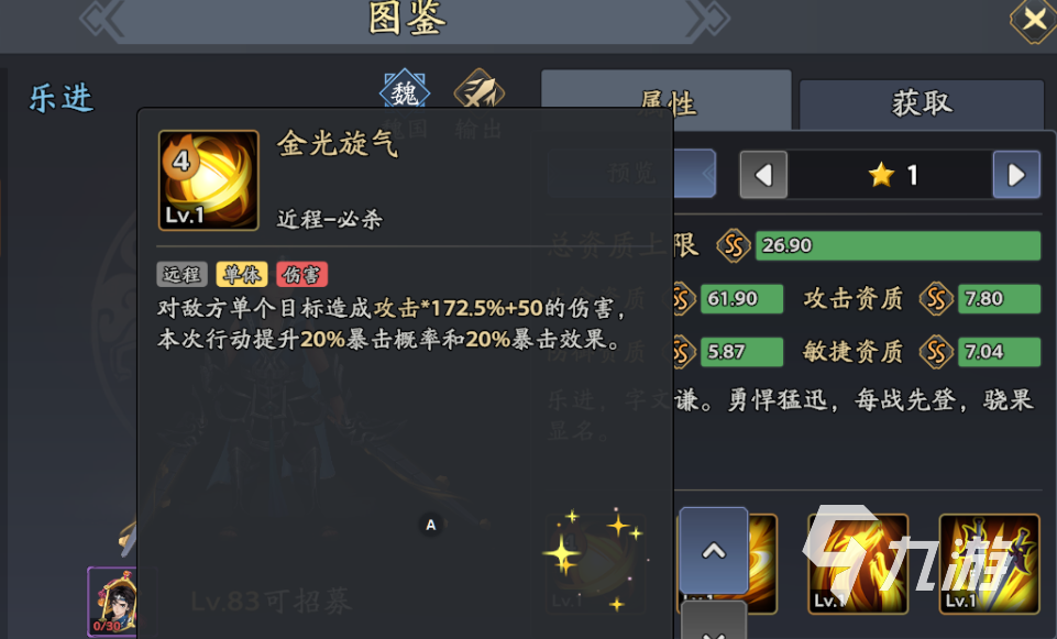 三国志异闻录乐进阵容推荐 乐进加点技能介绍