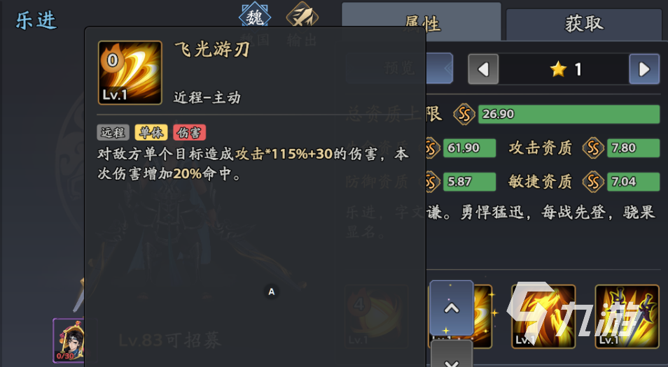 三国志异闻录乐进阵容推荐 乐进加点技能介绍