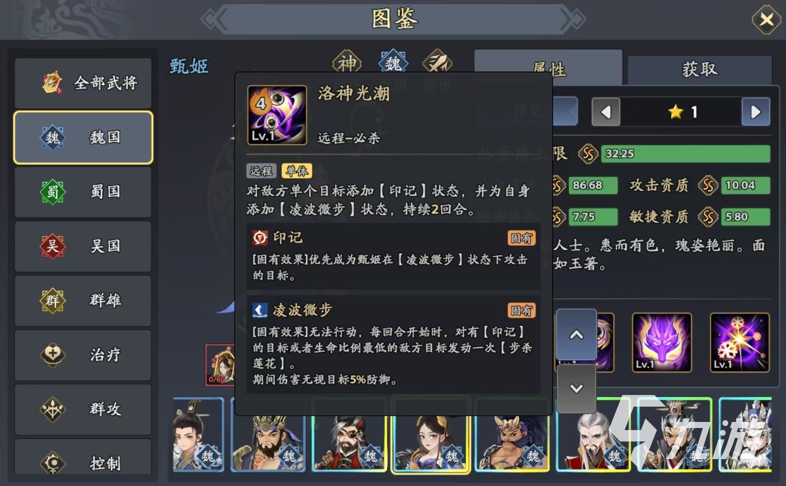 三国志异闻录甄姬阵容推荐 甄姬加点技能介绍
