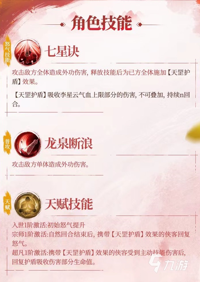 不良人破局李星云怎么玩 不良人破局李星云技能介绍