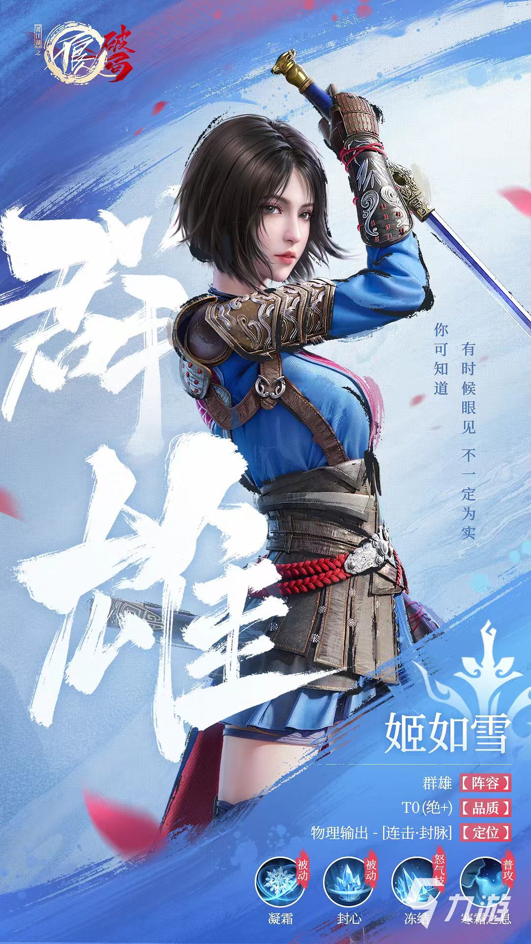 不良人破局姬如雪怎么玩 不良人破局姬如雪技能介绍