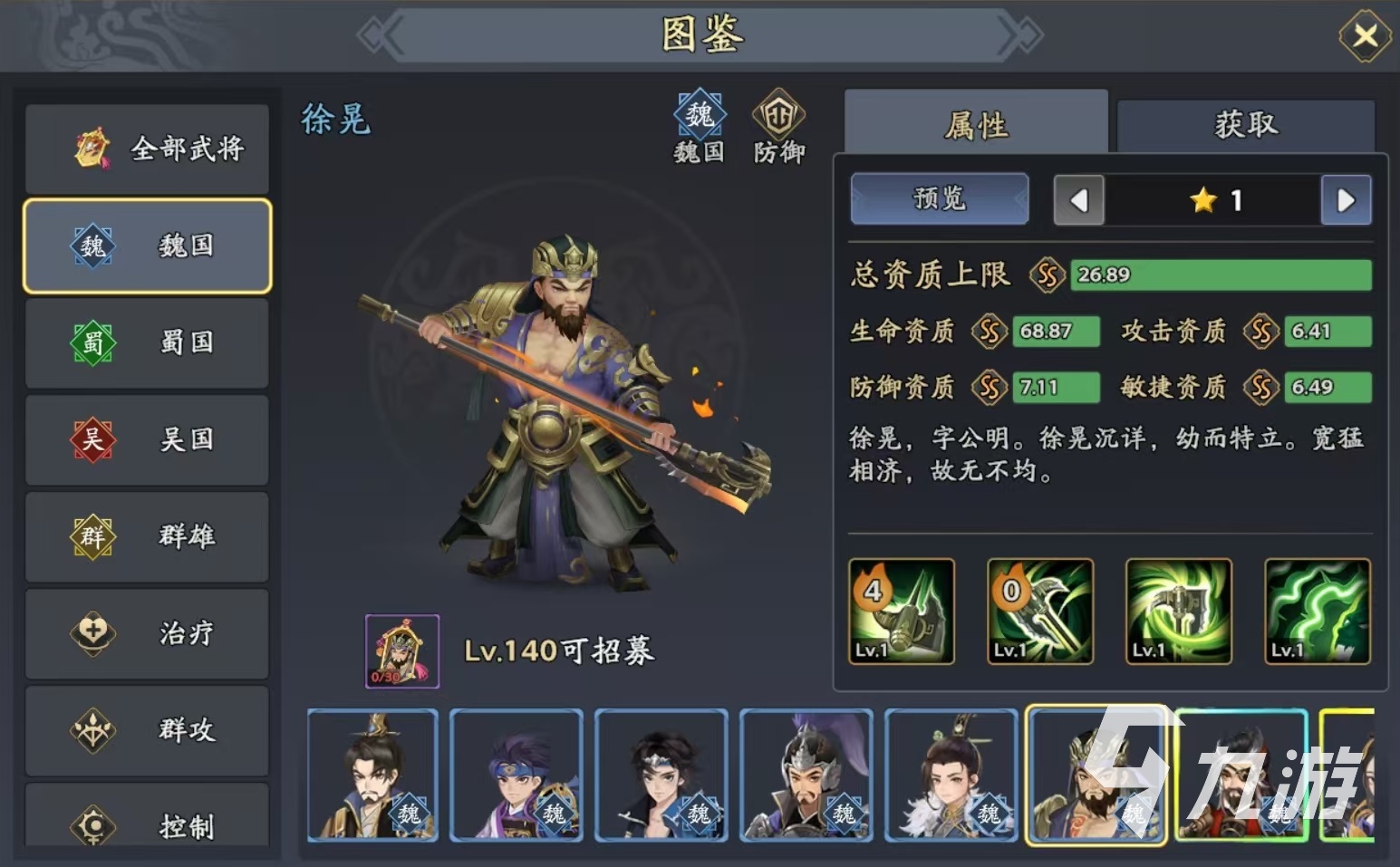 三国志异闻录杨修阵容推荐 杨修加点技能介绍
