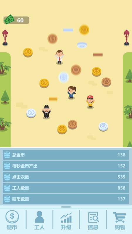 投硬币截图2