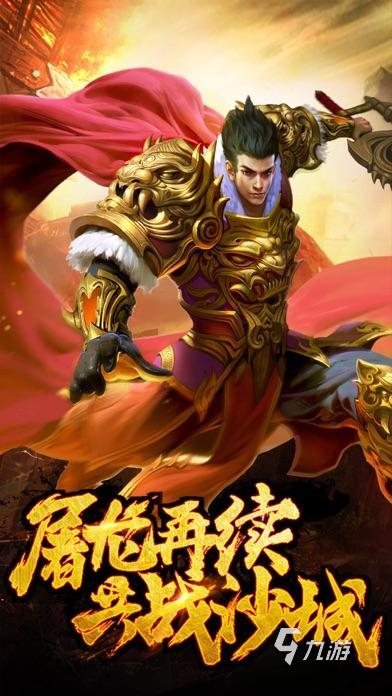 2025三端互通单职业传奇手游在哪里 高人气传奇手游合集