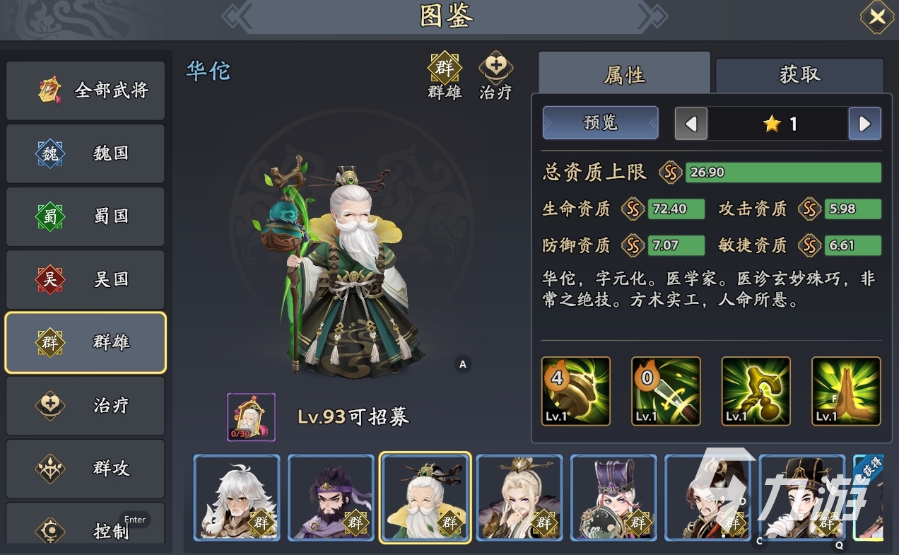 三国志异闻录华佗阵容推荐 华佗加点技能介绍