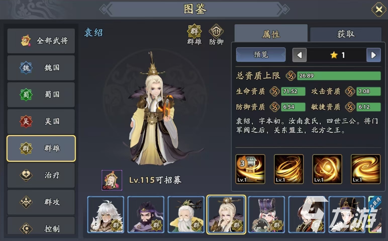 三国志异闻录袁绍阵容推荐 袁绍加点技能介绍