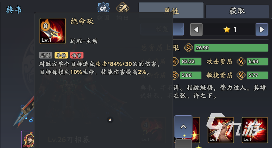 三国志异闻录典韦阵容推荐 典韦加点技能介绍