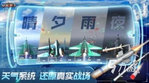 手机战斗机游戏有哪些 2025受欢迎的战斗机手游合集