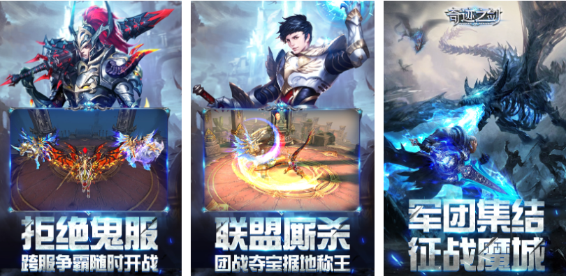 哪个奇迹网游好玩 经典的奇迹游戏下载2025截图