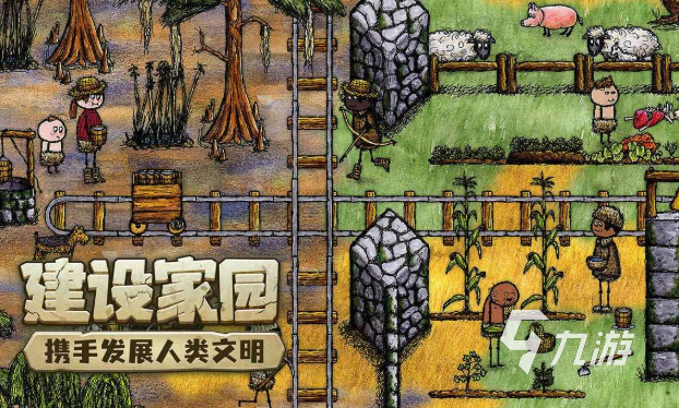 自己开荒建造房子的手机游戏推荐2025 可以开荒建造房子的手机游戏大全