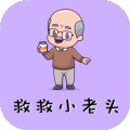 救救小老头加速器