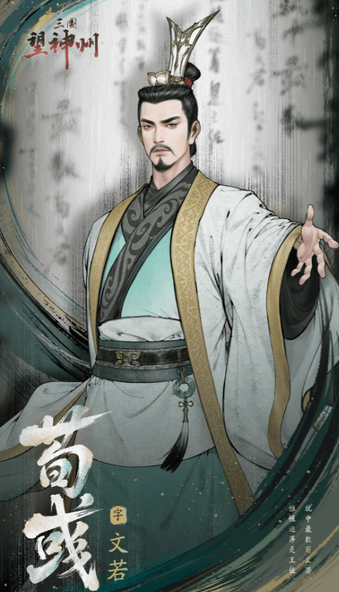 三国望神州主将介绍 三国望神州主将一览截图