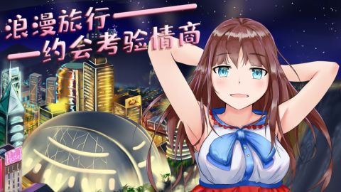 有没有女朋友养成游戏手游分享 2025高人气女朋友养成游戏手游榜单截图