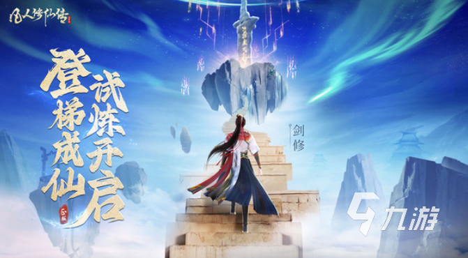 经典的仙侠手游那个好玩 2025热门的仙侠手游下载分享