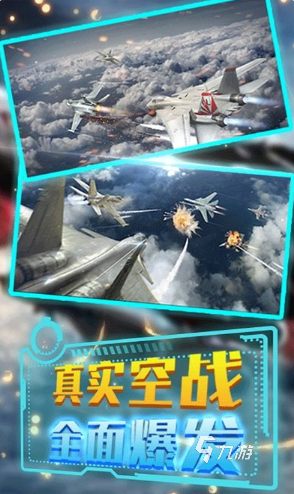 手机战斗机游戏有哪些 2025受欢迎的战斗机手游合集