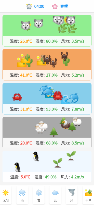 天晴计划截图1