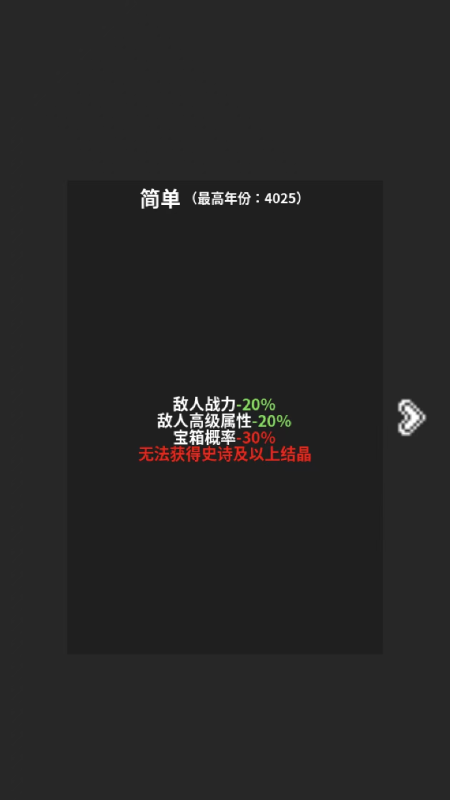 修真世界模拟器截图