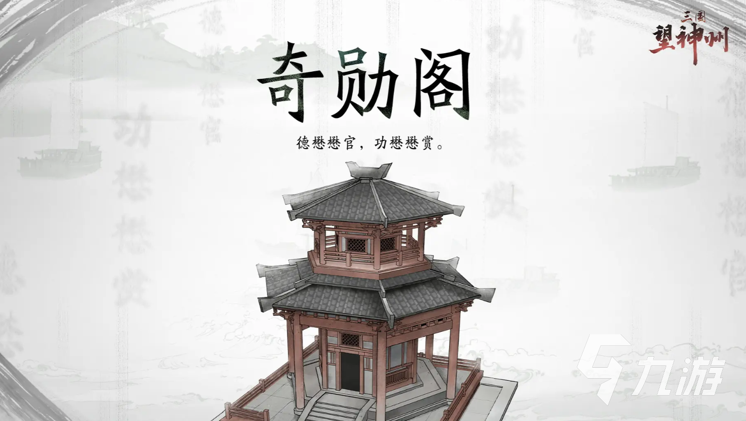 三国望神州建筑有哪些 三国望神州建筑介绍