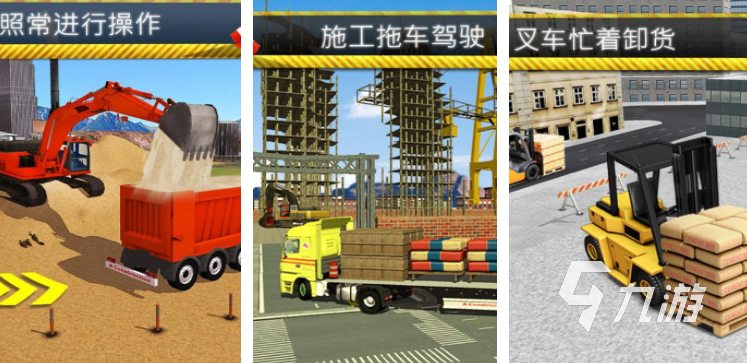 好玩的工地模拟器游戏推荐 2025受欢迎的工地模拟器游戏排行榜