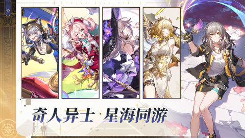 崩坏:星穹铁道截图4