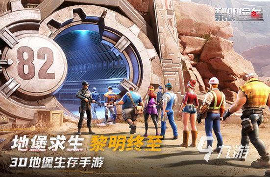 十大耐玩生存游戏联机版有哪些2025热门的生存联机手游分享