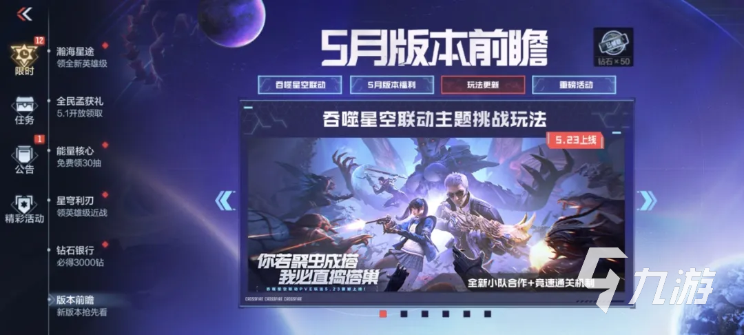 cf手游吞噬星空聯(lián)動(dòng)版本介紹 cf手游吞噬星空聯(lián)動(dòng)活動(dòng)分享