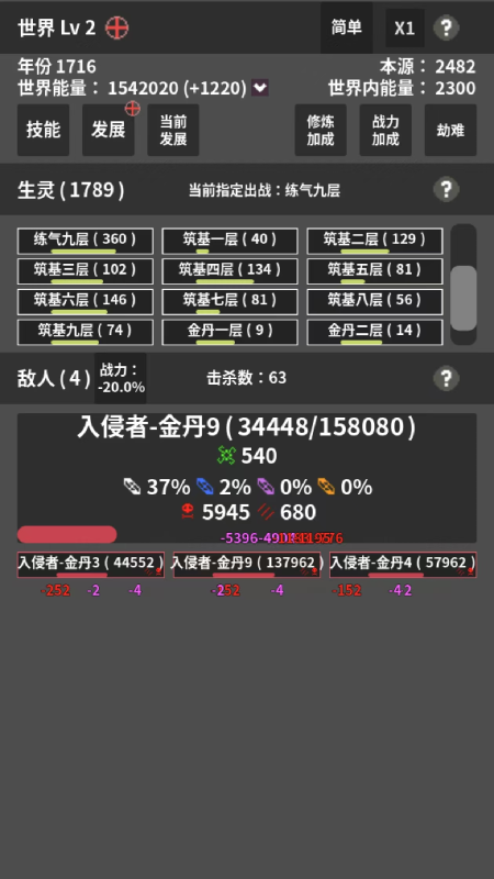 修真世界模拟器截图3