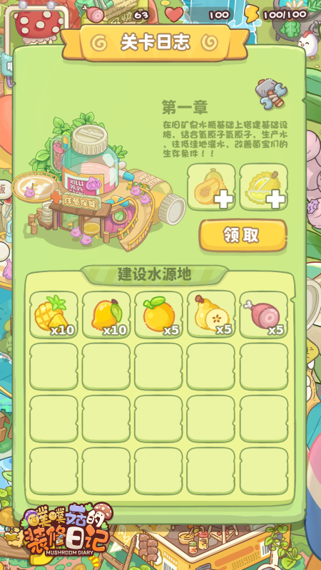 噗噗菇的装修日记截图3