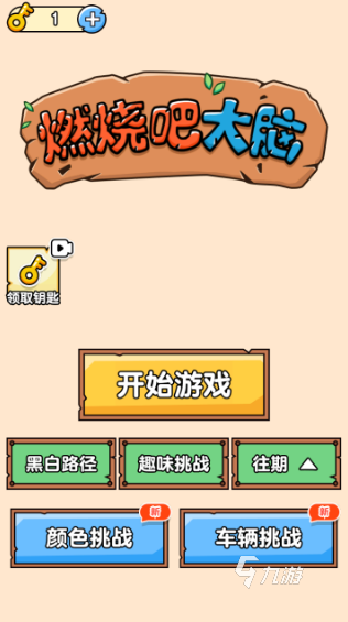 ​又好玩又益智类的游戏是哪款游戏 2025经典的益智游戏盘点