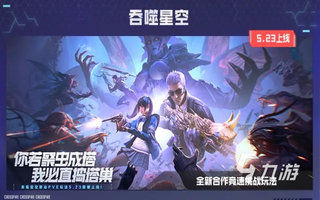 cf手游吞噬星空联动版本介绍 cf手游吞噬星空联动活动分享