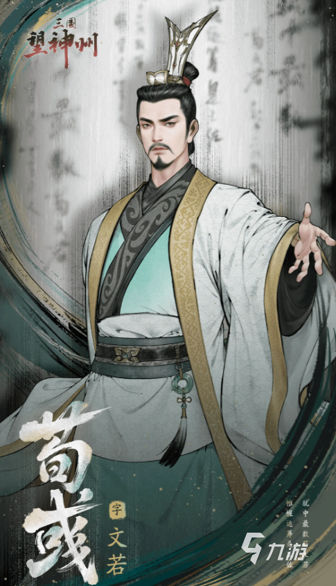 三国望神州主将介绍 三国望神州主将一览
