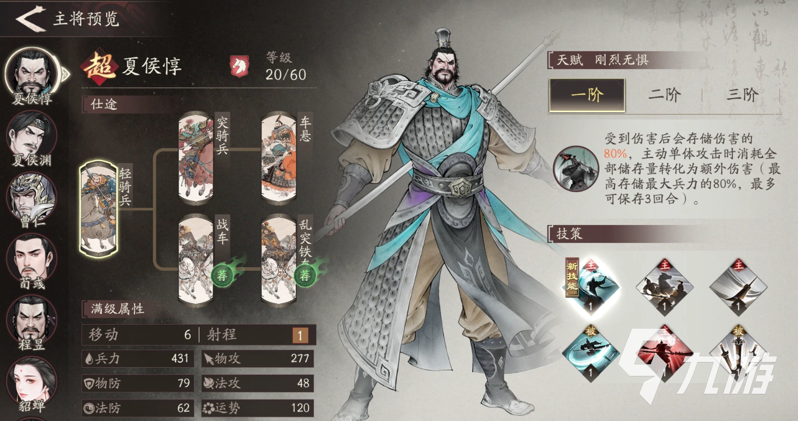 三国望神州主将介绍 三国望神州主将一览