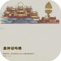 黑神话吗喽加速器