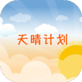 天晴计划加速器