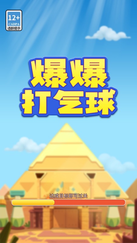 有趣的打气球的游戏有哪些 2025必玩的打气球的游戏大全截图