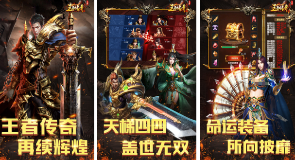 全网最火的传奇手游有哪些 2025流行的传奇手游下载分享截图