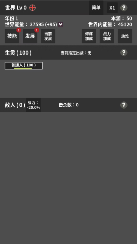 修真世界模拟器截图1
