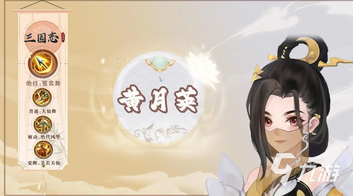 三国志异闻录黄月英怎么样 三国志异闻录黄月英攻略