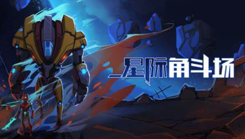 优质的宇宙游戏有哪些介绍2025 受欢迎的宇宙游戏一览截图