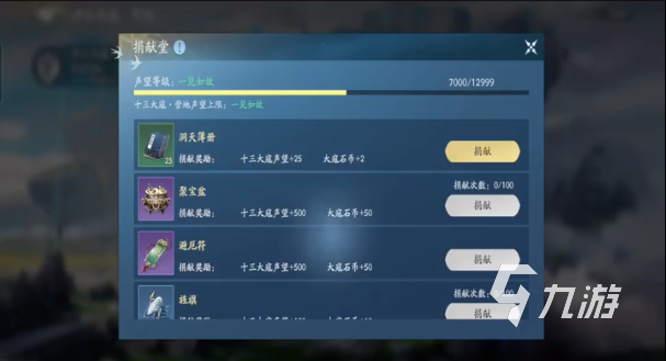 遮天世界势力捐献有什么用 遮天世界势力捐献玩法说明