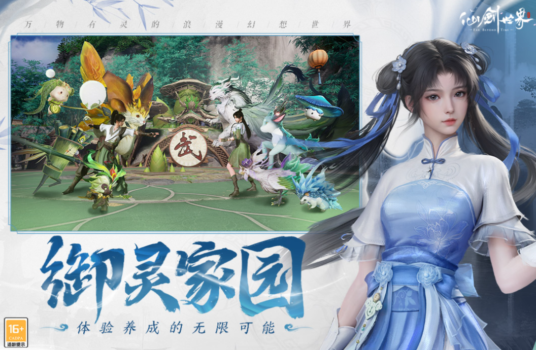 十大最良心的仙侠手游有哪些 有趣的仙侠游戏盘点2025截图