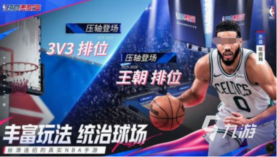 nba游戏排行榜 2025流行的nba游戏下载推荐