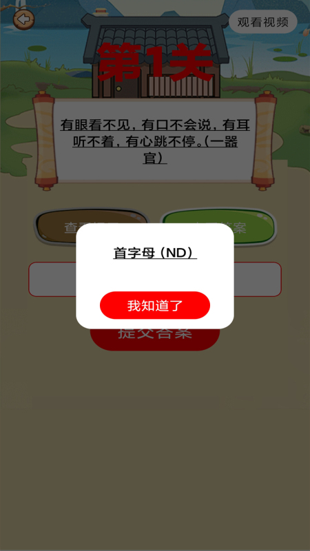 开心谜语合集截图1