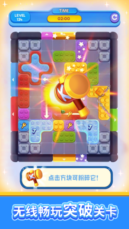 欢乐搭方块截图1