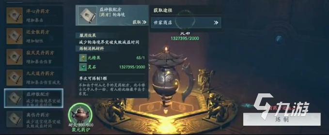 遮天世界丹药介绍 遮天世界丹药类别与用途详解