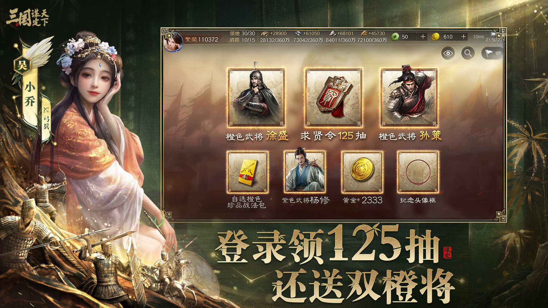 三国谋定天下手游截图2
