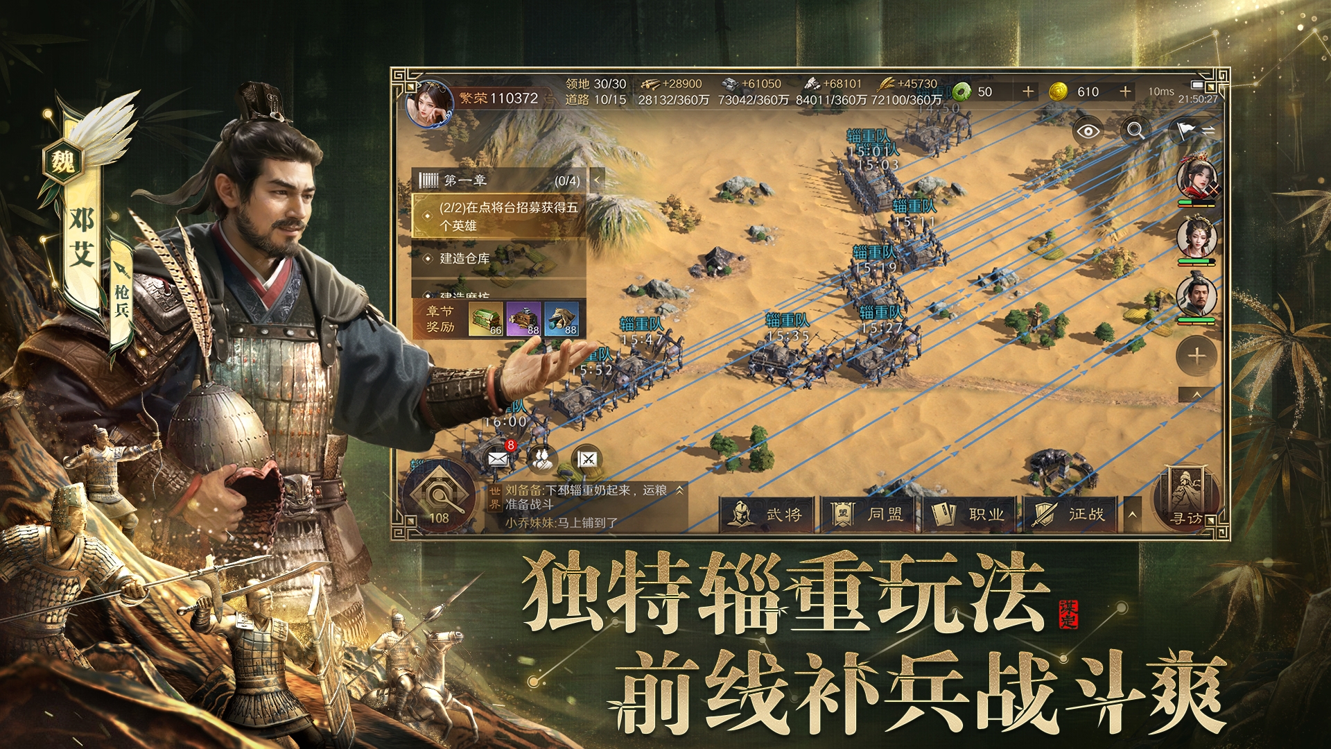 三国谋定天下手游截图1